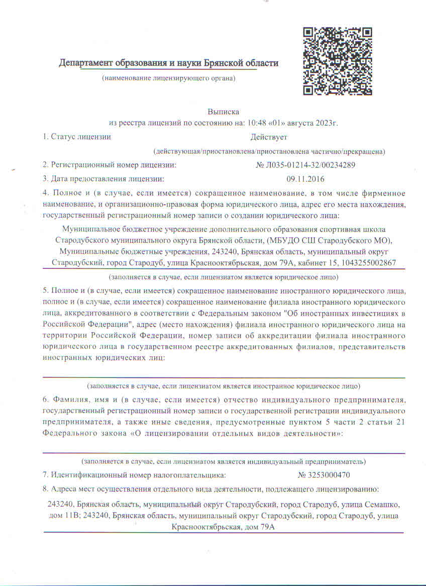 Лицензия 1
