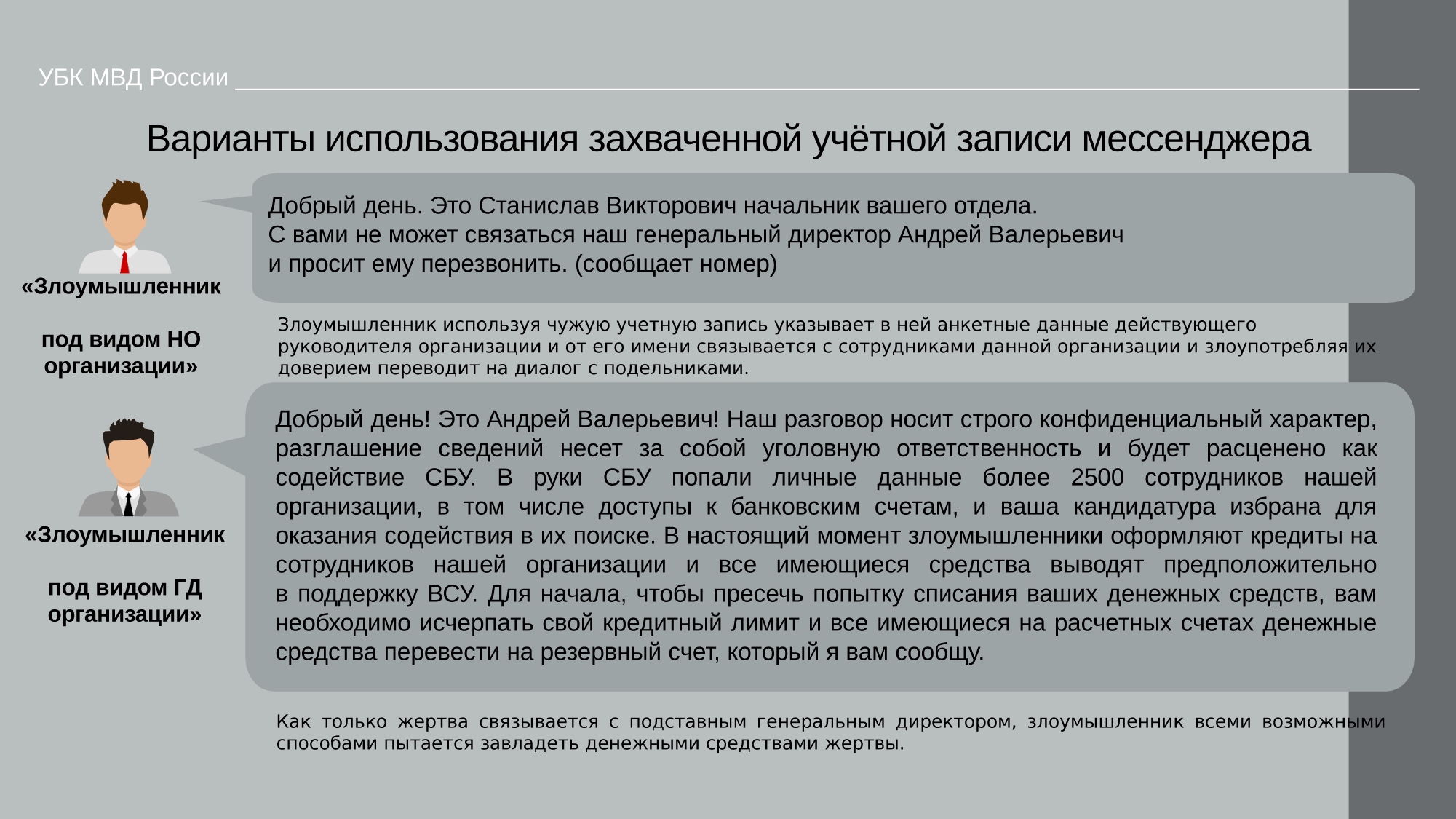 Памятка о видах мошеннических действий с использованием методов социальной инженерии и фишинговых ресурсов и способов противоде page 0003