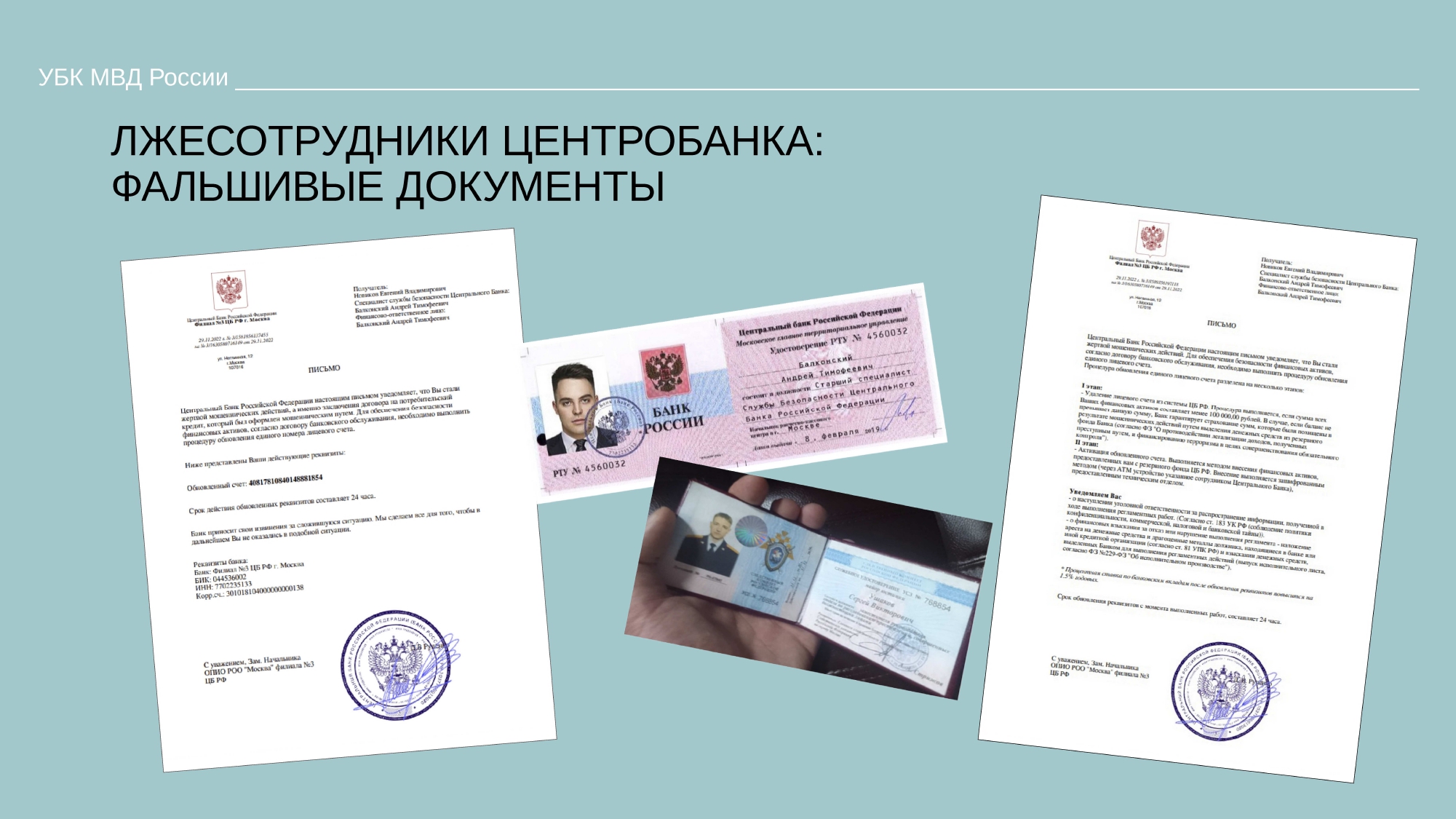 Памятка о видах мошеннических действий с использованием методов социальной инженерии и фишинговых ресурсов и способов противоде page 0010