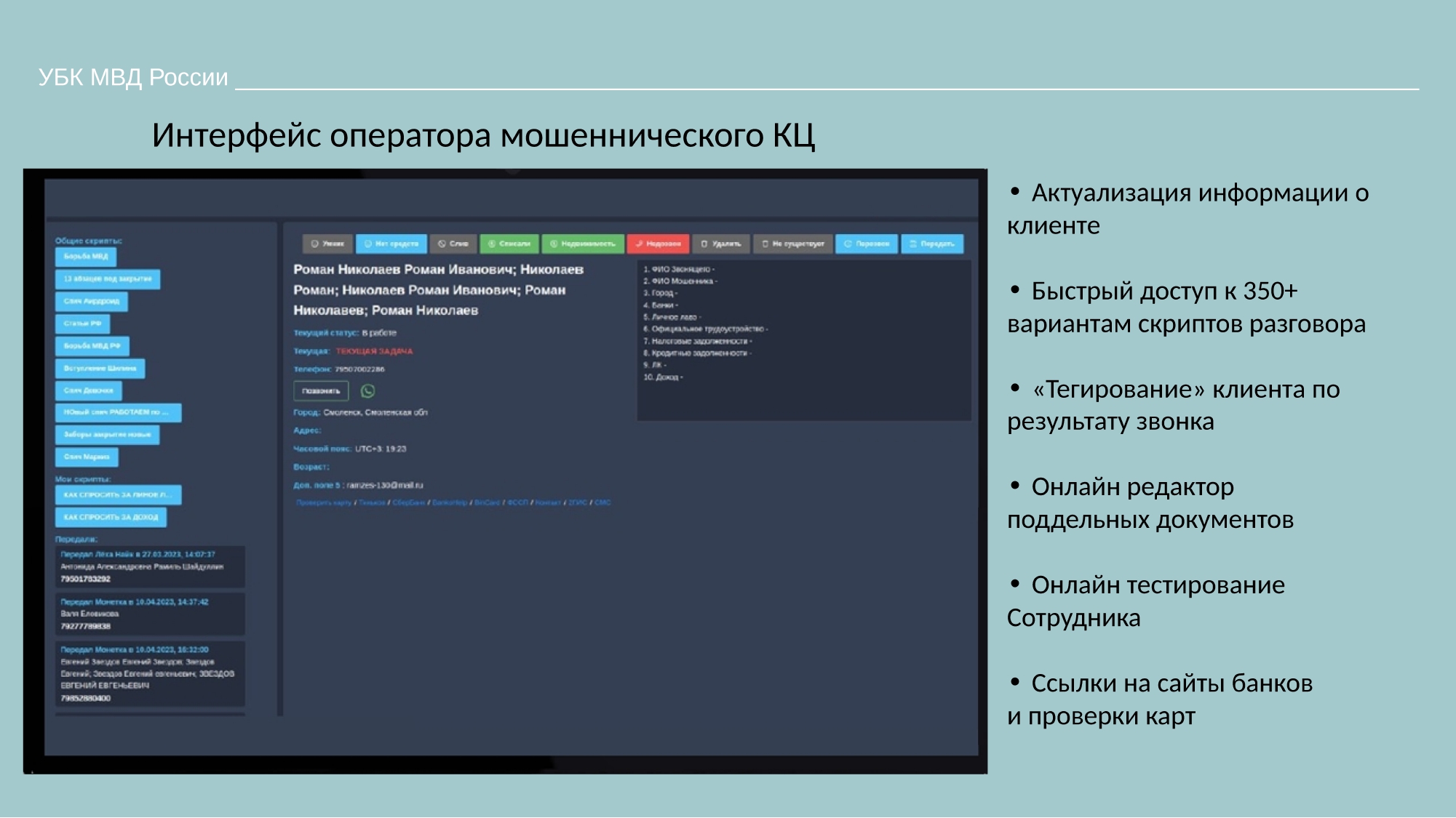 Памятка о видах мошеннических действий с использованием методов социальной инженерии и фишинговых ресурсов и способов противоде page 0014