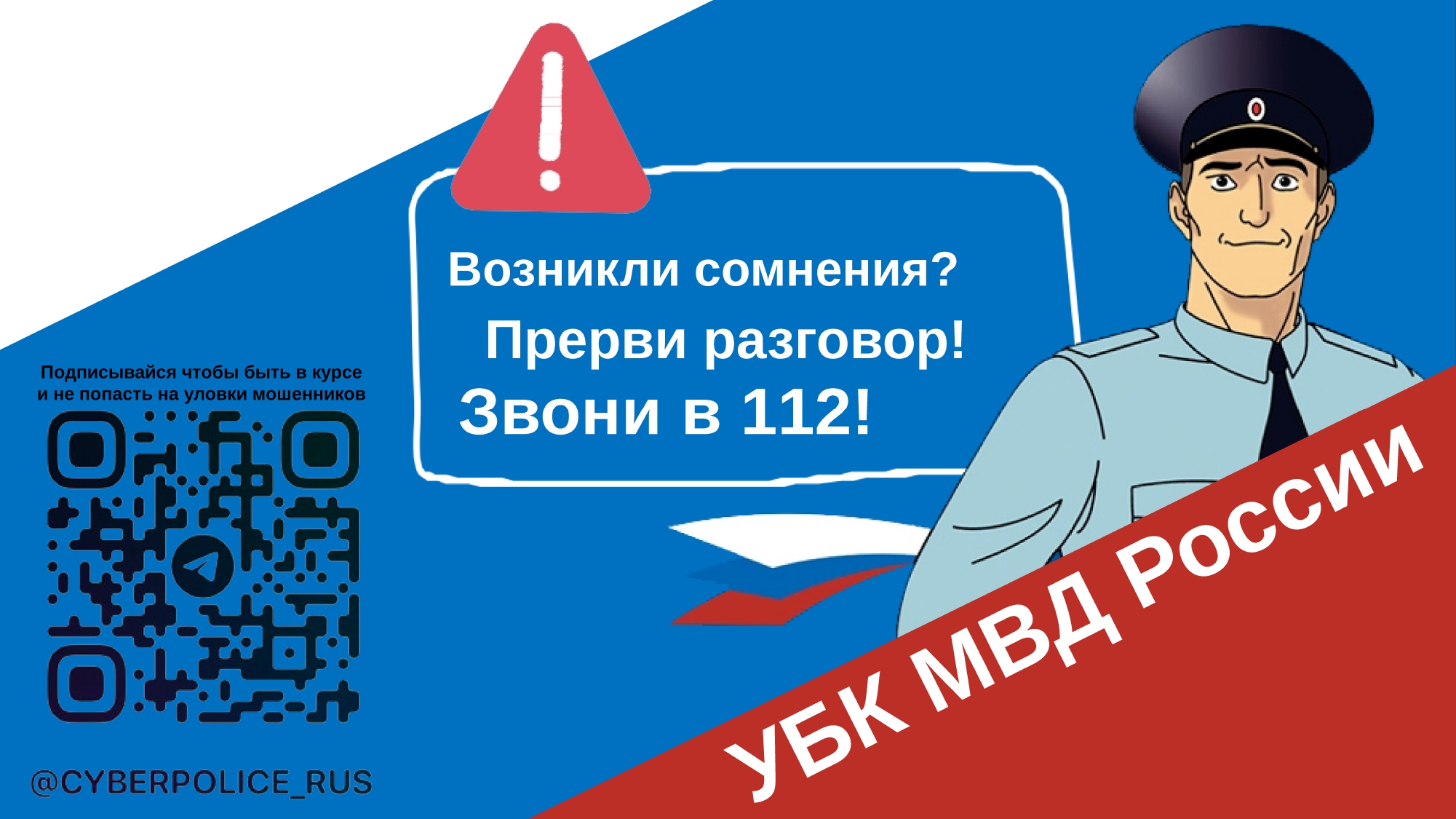 Памятка о видах мошеннических действий с использованием методов социальной инженерии и фишинговых ресурсов и способов противоде page 0017