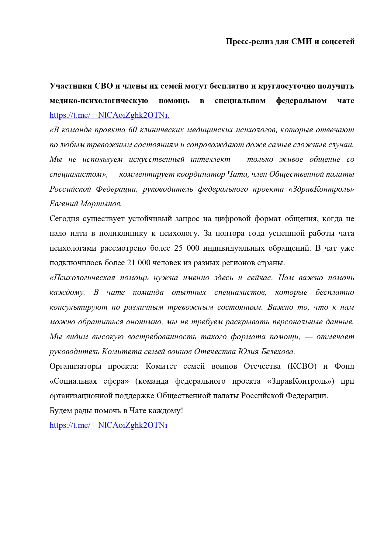 Пресс релиз для соцсетей 1 page 0001