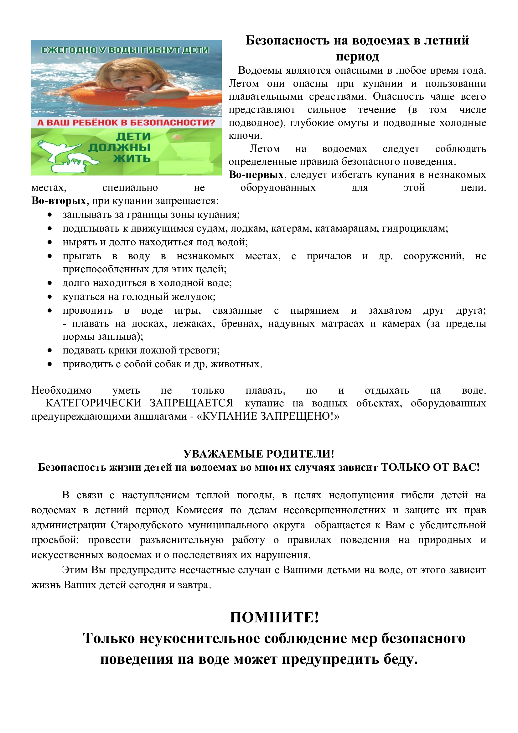 бЕЗОПАСНОСТЬ НА ВОДЕ