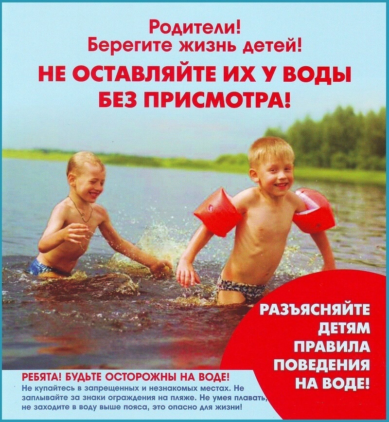 безопасность на воде
