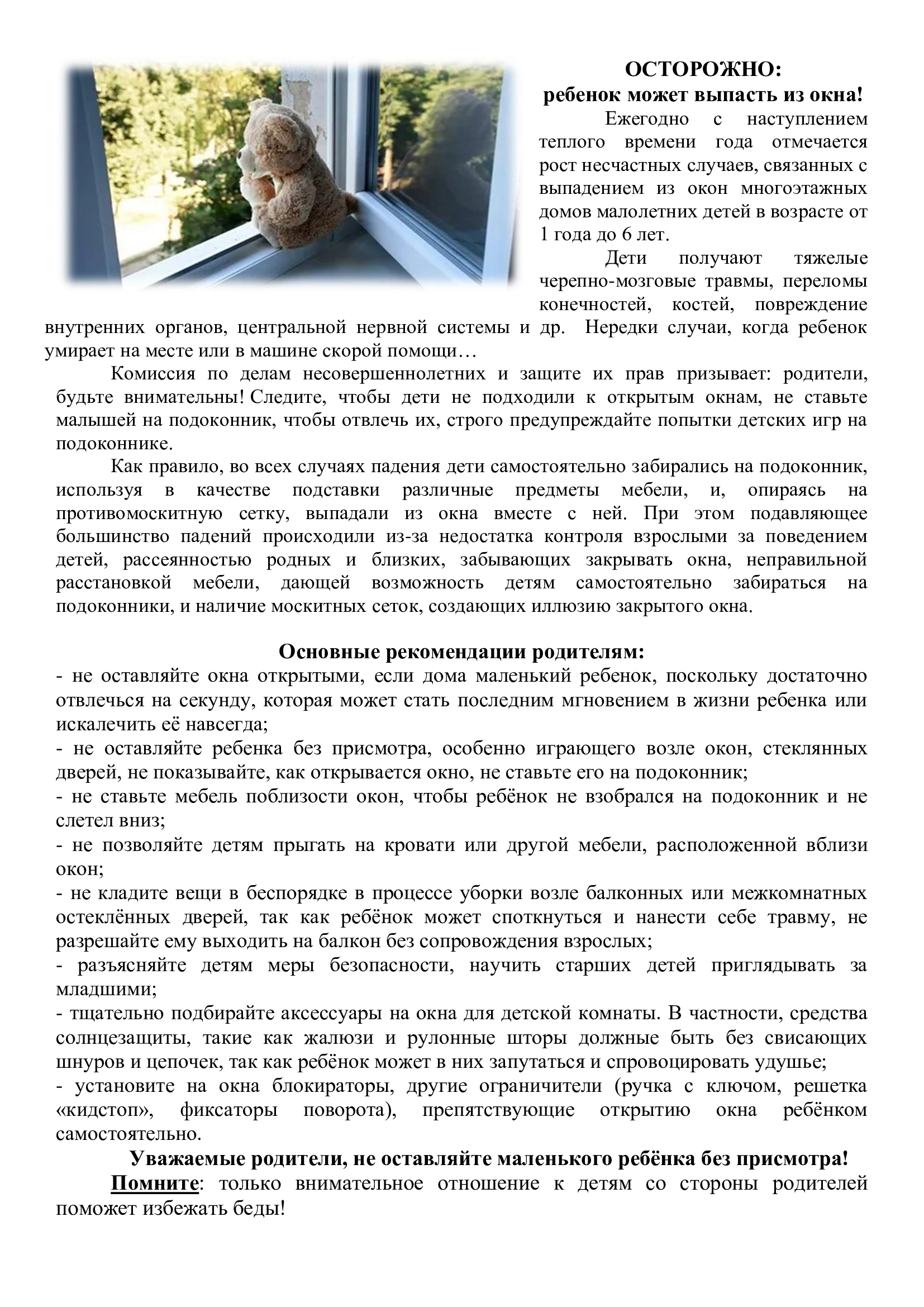 окно безопасность внимание
